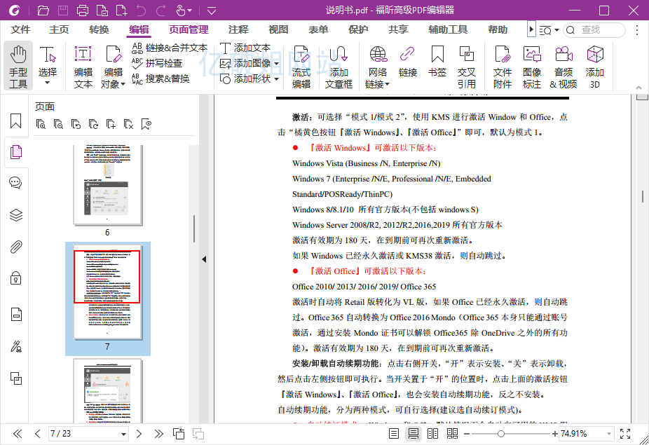Foxit PDF Editor Pro 2024.1.0.23997 中文绿色精简版