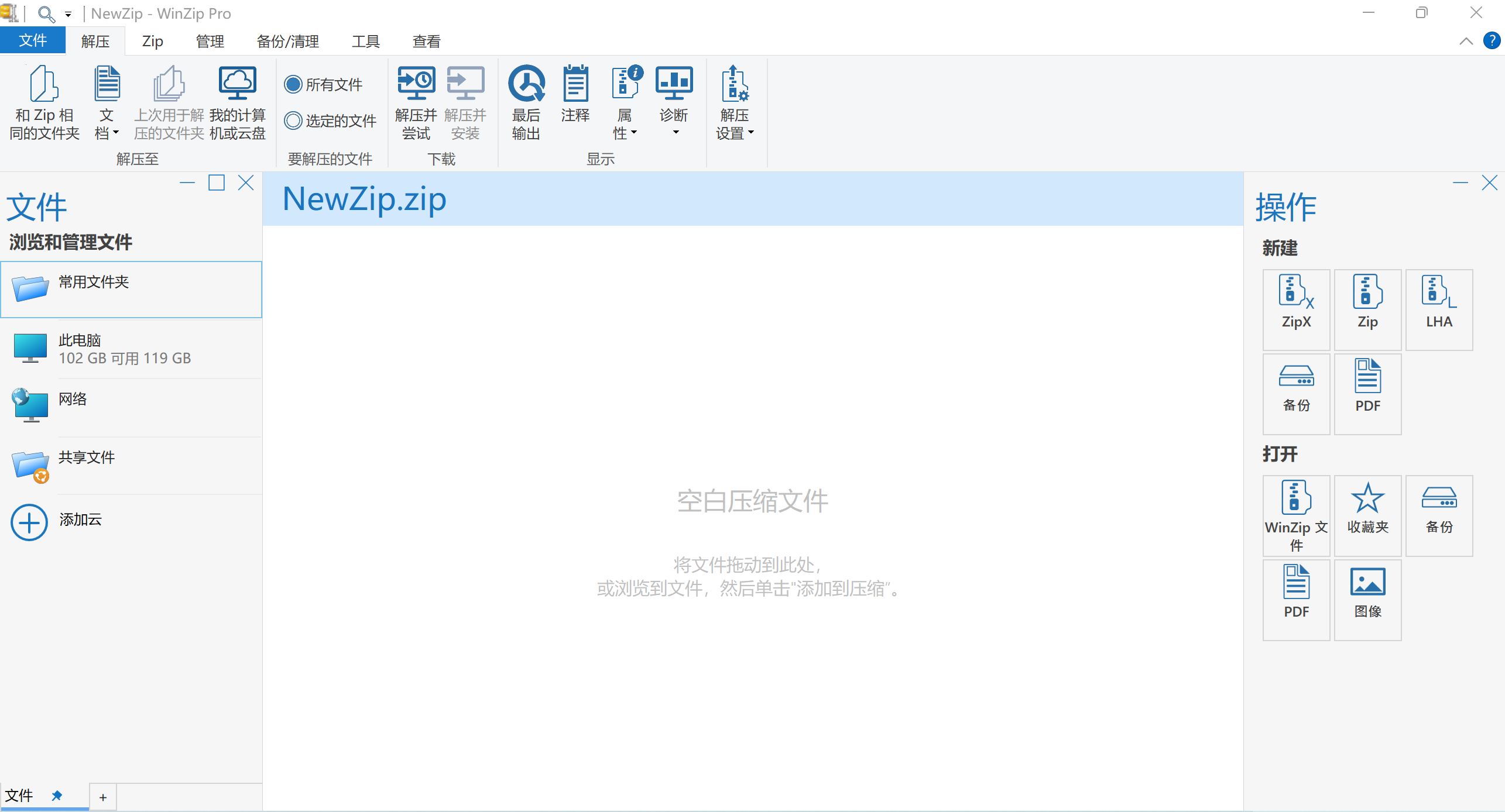 老牌压缩软件 WinZip Pro 27.0 Build 15240(图1)