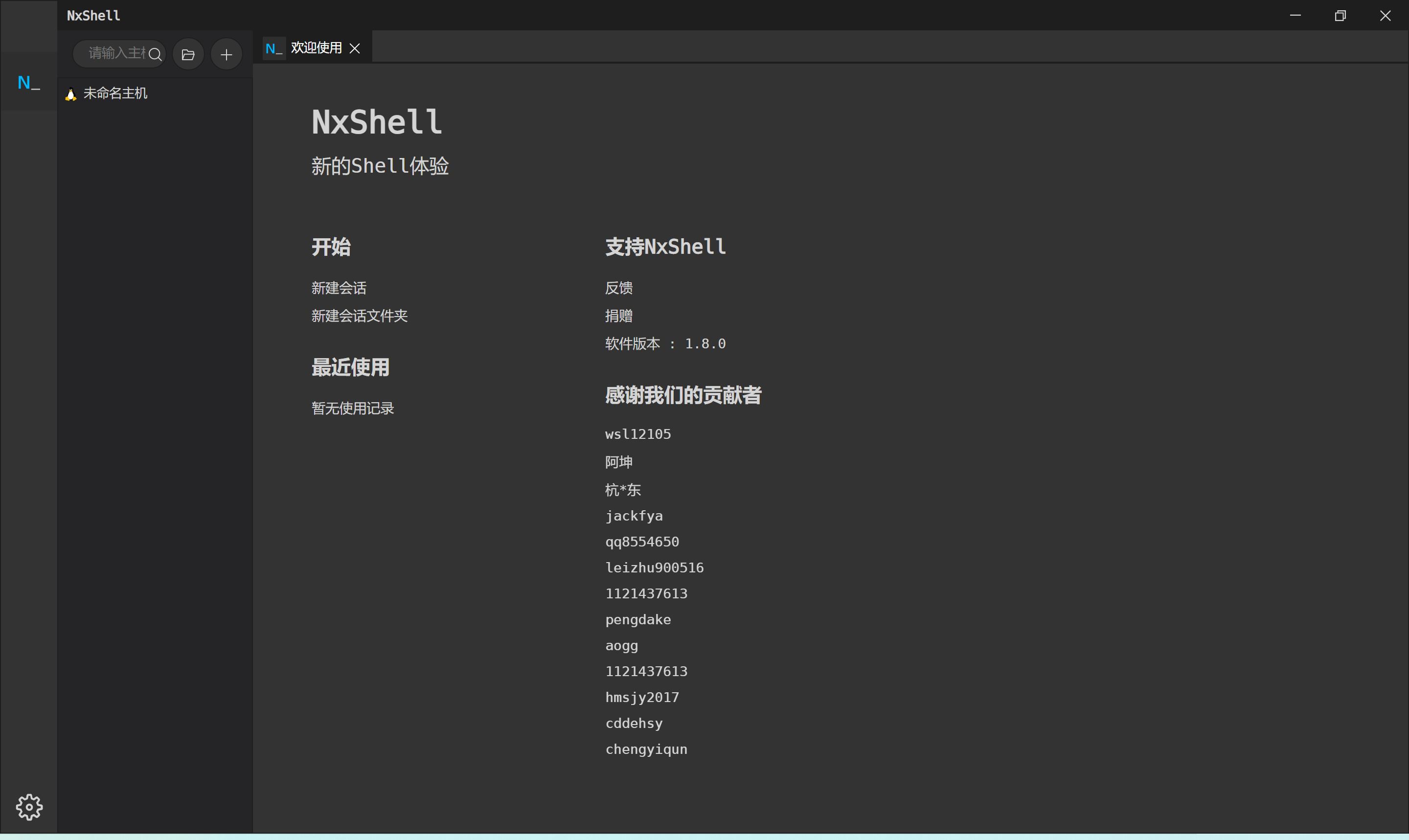 NxShell v1.8.0 Linux 远程工具免费SSH客户端
