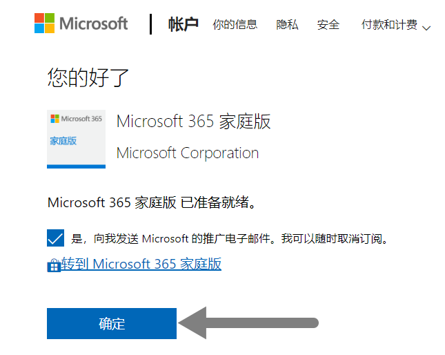 正版软件 Office 365 个人版家庭版 数码荔枝特惠99元一年(图6)