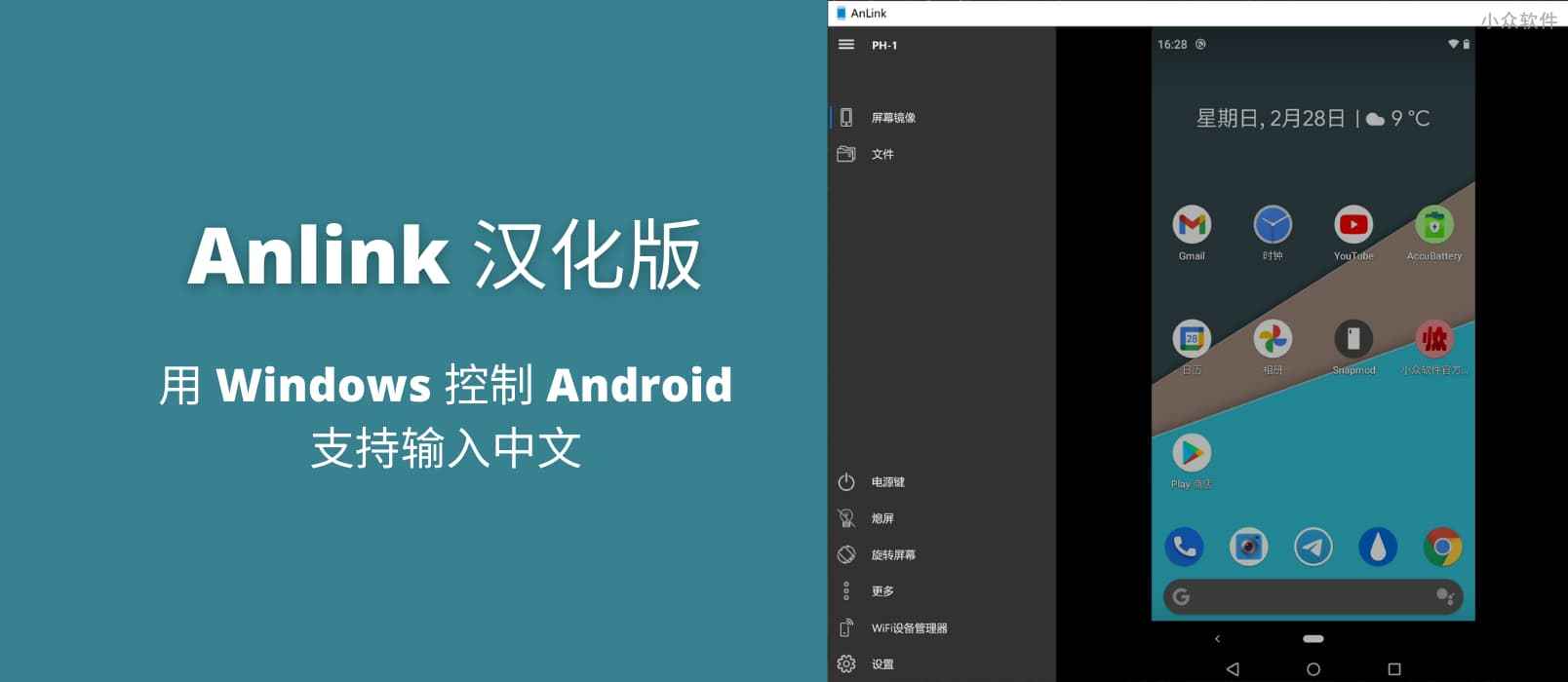 Anlink 汉化版 1.6.3 - 用 Windows 控制 Android，支持输入中文