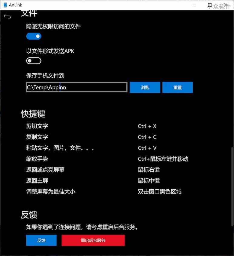 Anlink 汉化版 1.6.3 - 用 Windows 控制 Android，支持输入中文 1