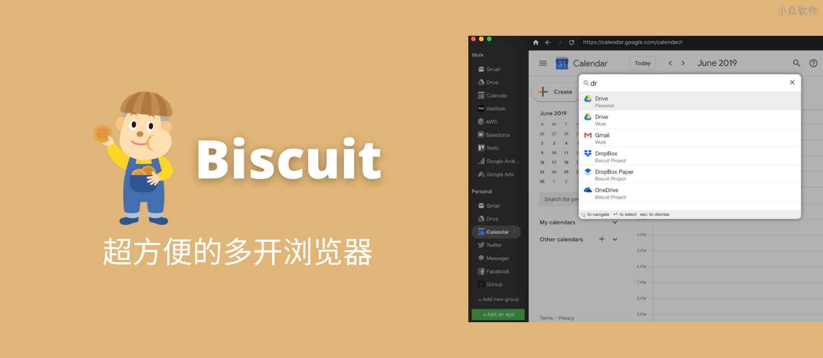 Biscuit – 超方便的多开浏览器[Win/macOS/Linux]