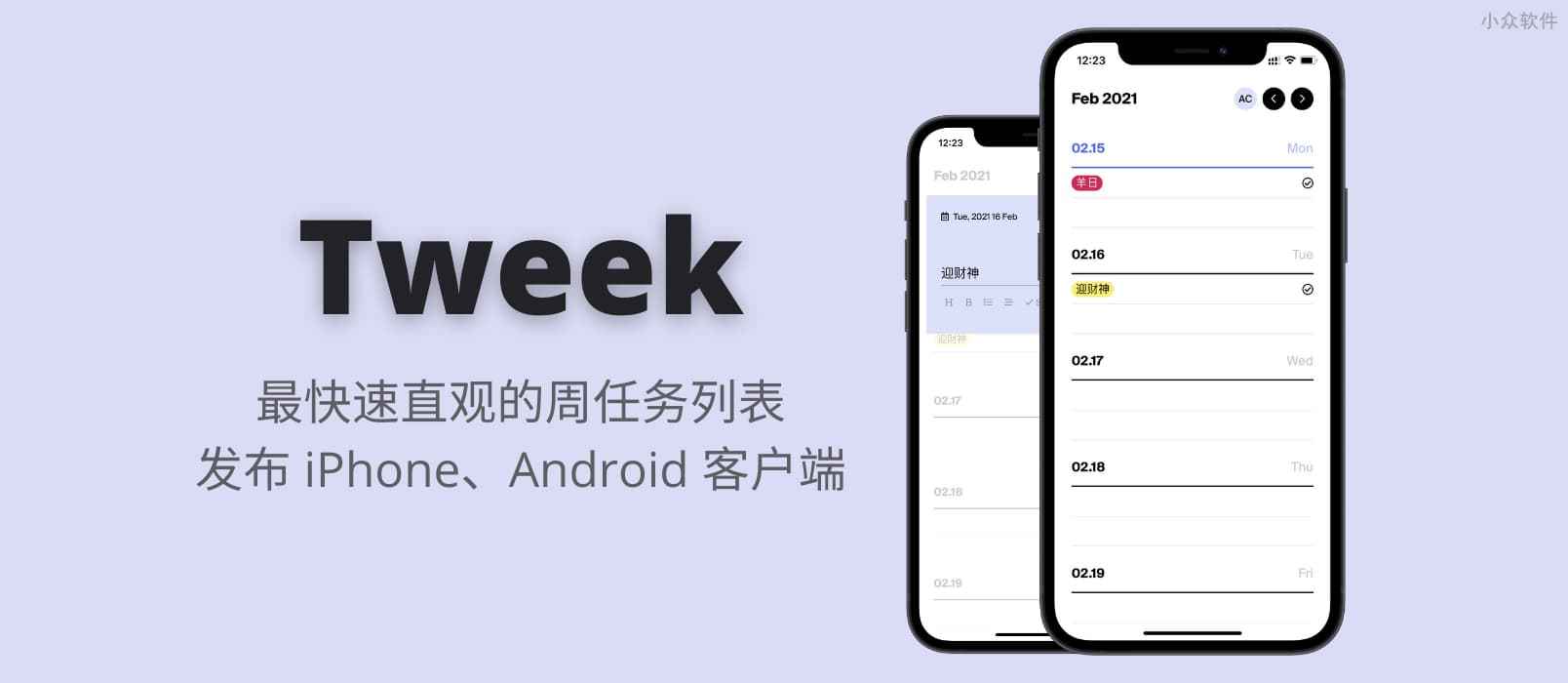 Tweek – 最快速直观的周任务列表发布 iPhone、Android 客户端