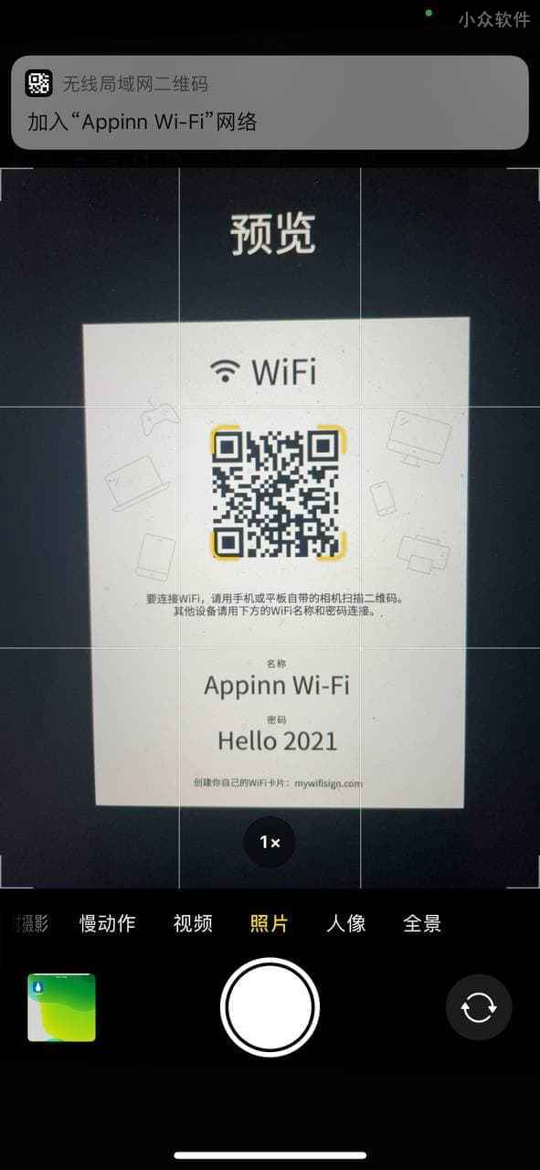 我的WiFi卡片 - 为什么要在家中放个带 Wi-Fi 密码信息的二维码卡片？ 2