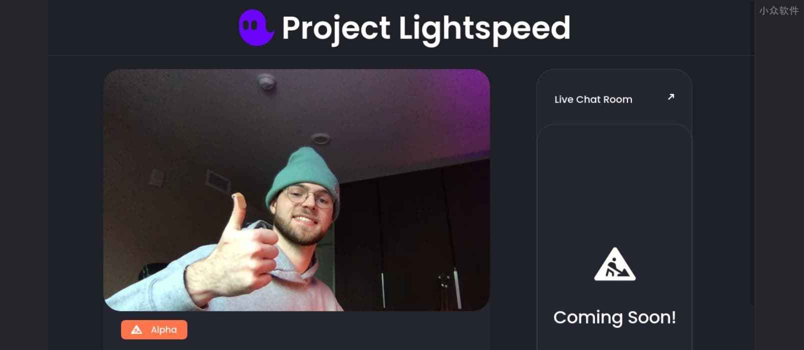Project Lightspeed – 任何人都能部署的开源亚秒级延迟直播平台