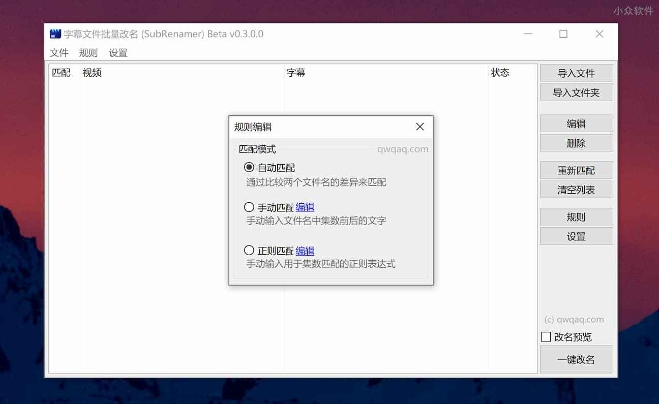 SubRenamer - 字幕批量重命名，自动匹配视频文件与字幕文件[Windows] 1