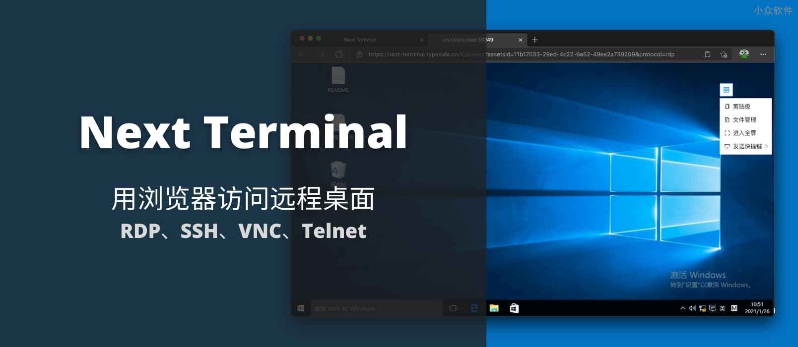 Next Terminal – 用浏览器访问远程桌面，支持 RDP、SSH、VNC 和 Telnet