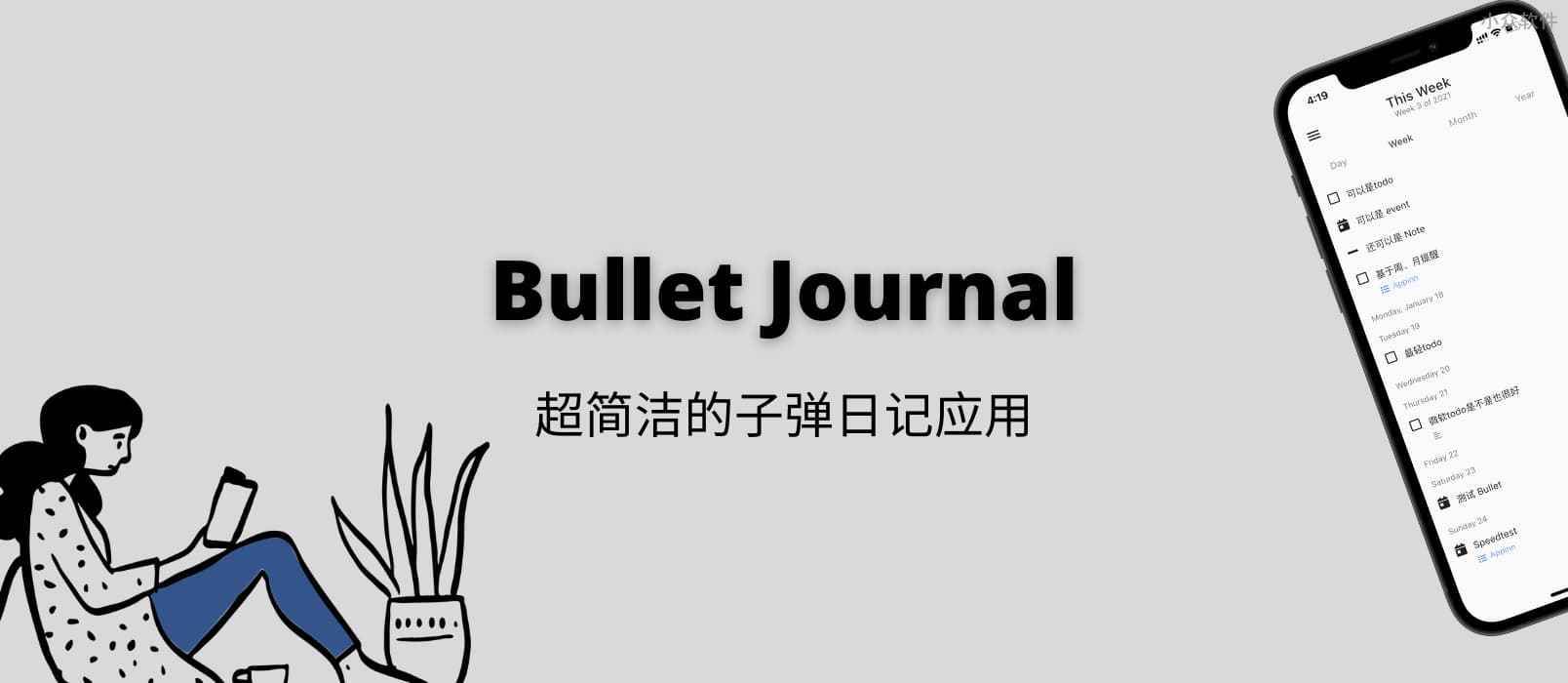 Bullet Journal 发布 iOS、Android 应用，超简洁的子弹日记应用