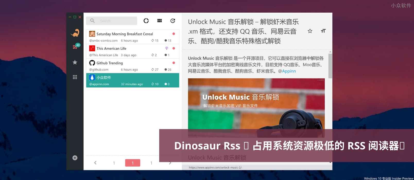 Dinosaur Rss – 极少消耗系统资源的 RSS 阅读器[Win/macOS]