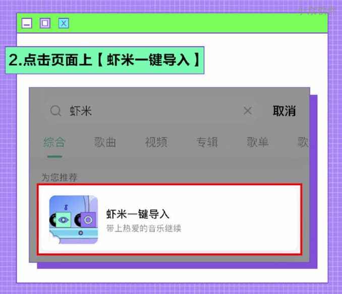 网易云音乐、QQ 音乐均已推出一键导入「虾米音乐收藏」服务 6