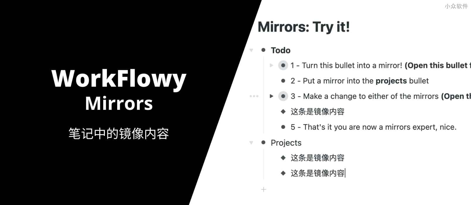 WorkFlowy 发布新功能 WorkFlowy Mirror，可镜像复制内容，多条内容间同步更新