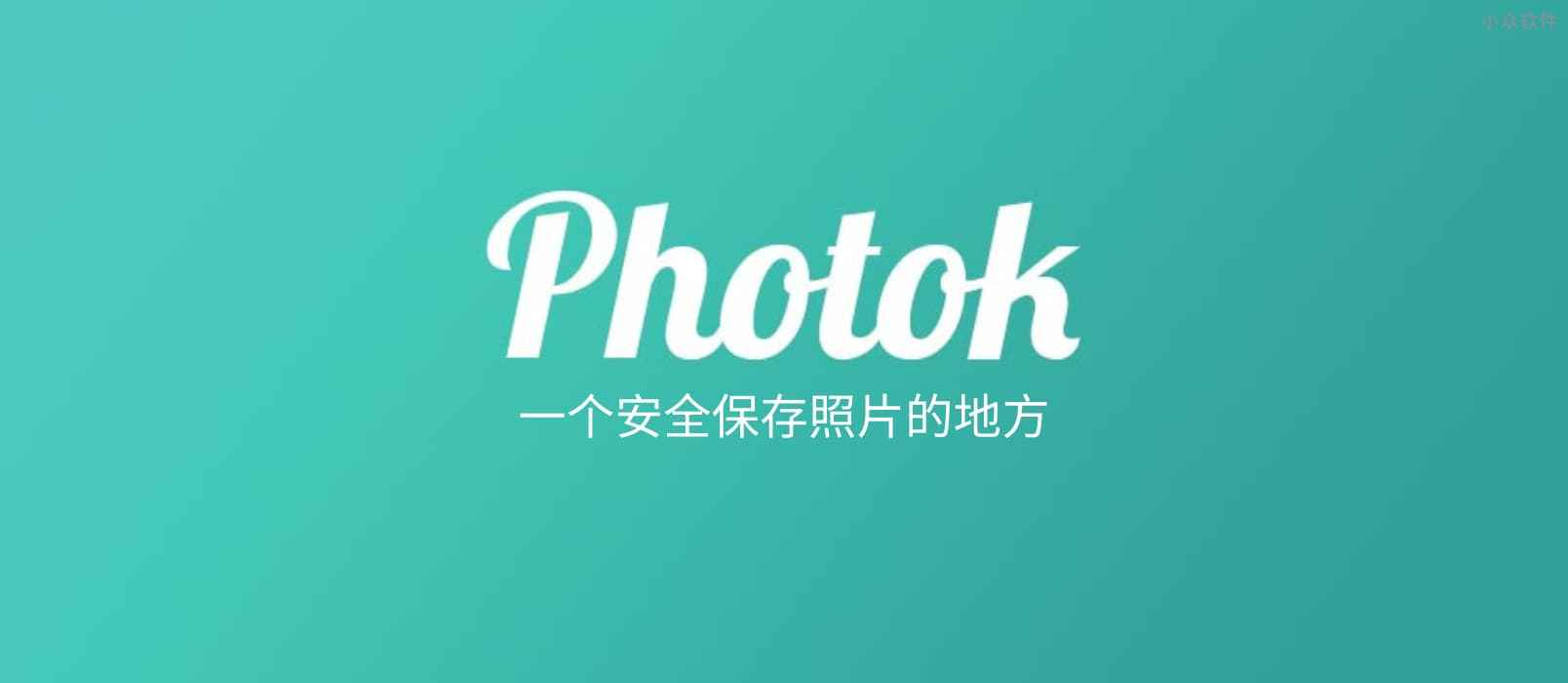 Photok – 一个安全存放照片的地方[Android]