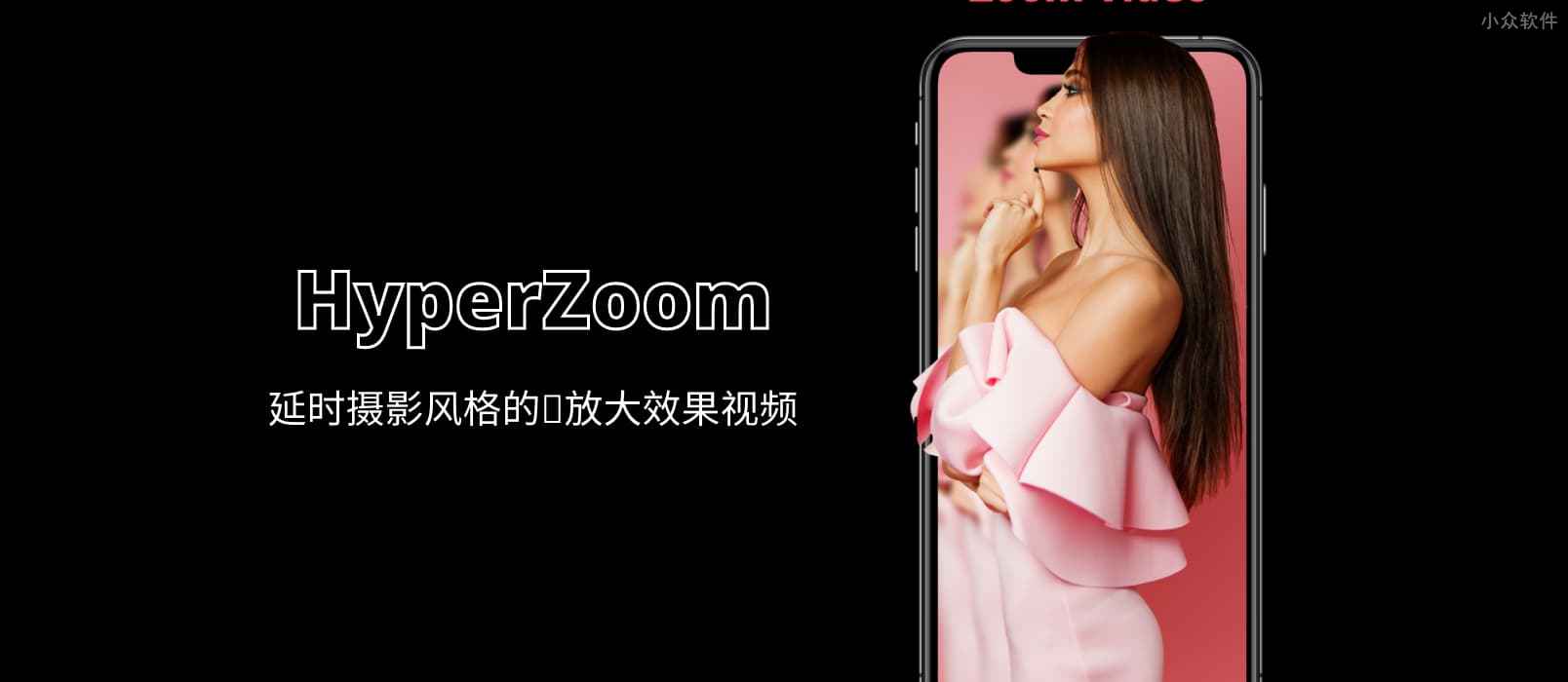 HyperZoom – 延时摄影风格的放大效果视频[Android]