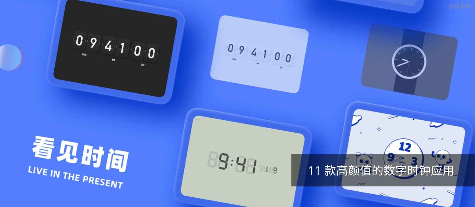 谜底时钟 – 11 款高颜值的数字时钟应用[macOS/iPad/iPhone]