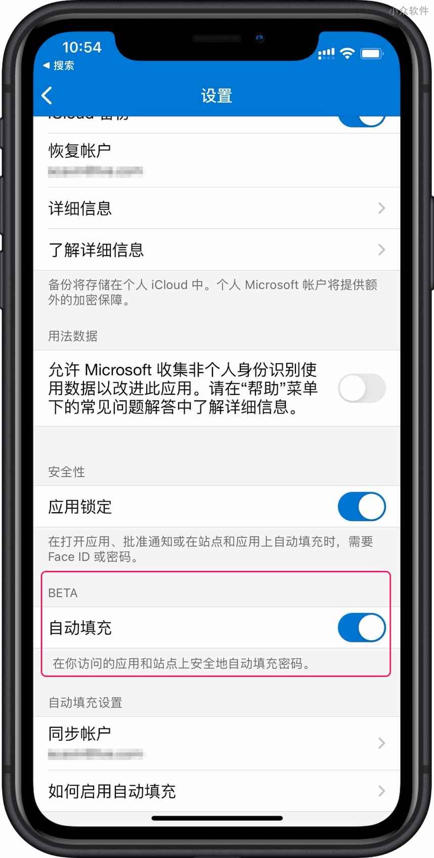 Microsoft Authenticator 密码管理器 - 从 Edge 同步密码，支持在 iPhone、Android 设备及 Chrome 中自动填充密码 1