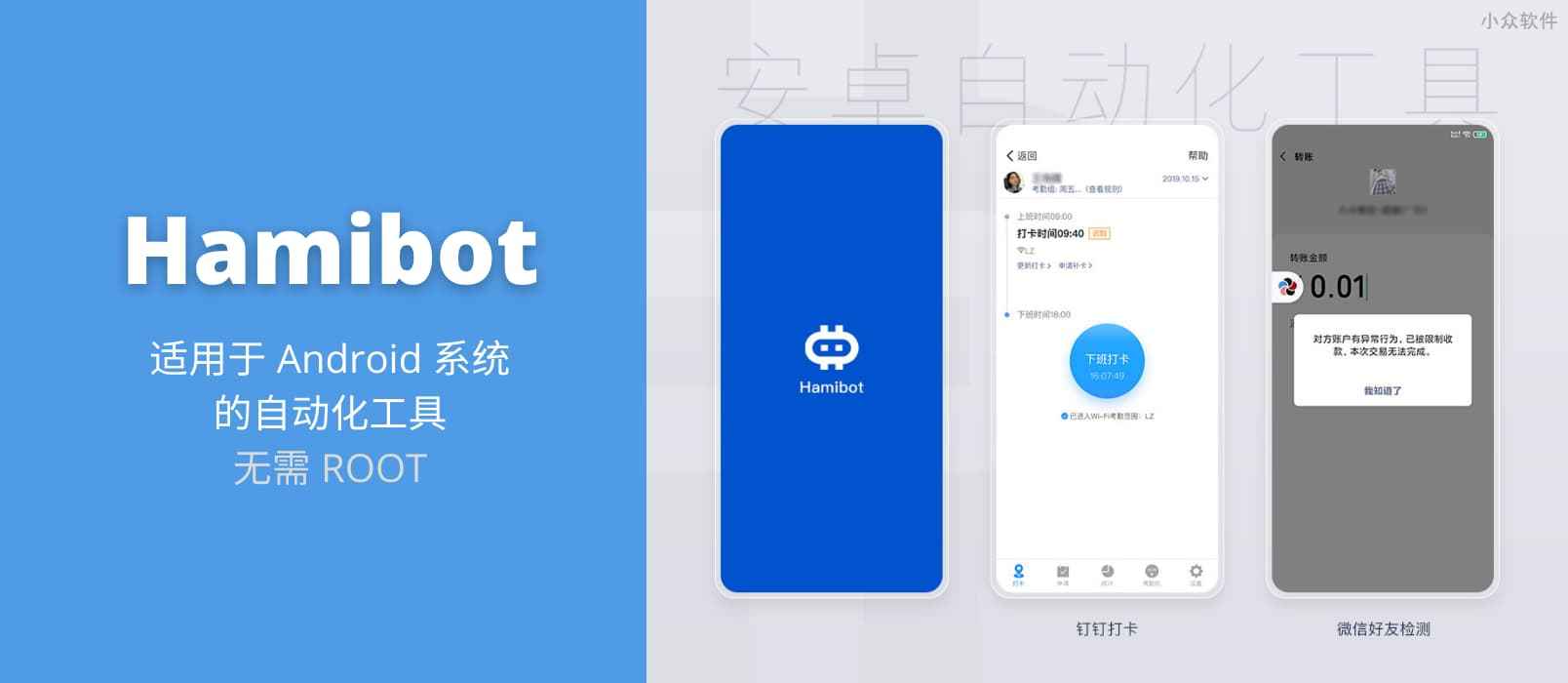 Hamibot – 微信好友关系检测、微信朋友圈自动点赞、钉钉打卡等 8 个脚本，适用于 Android 系统的自动化工具