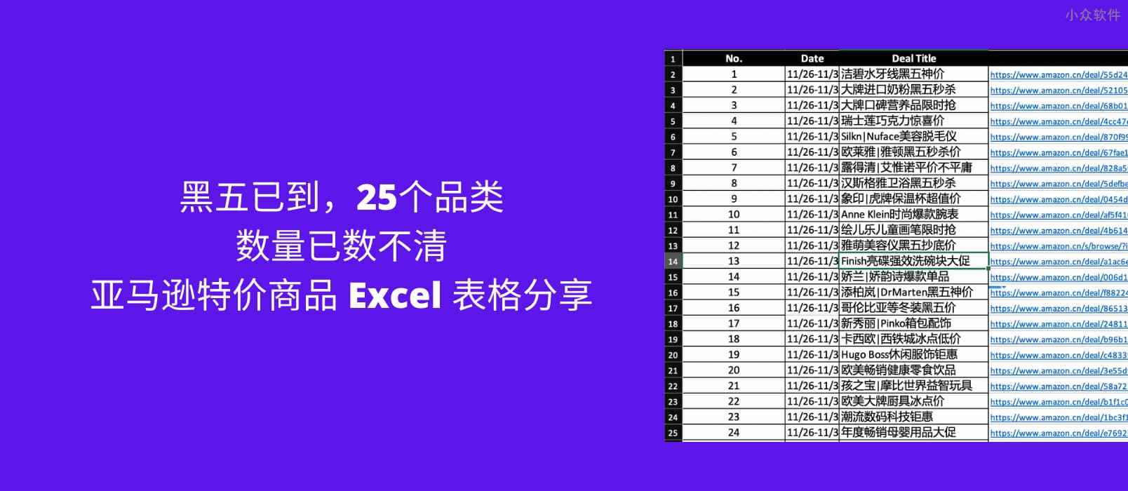 黑五已到，25个品类，已数不清，亚马逊特价商品 Excel 表格分享 1