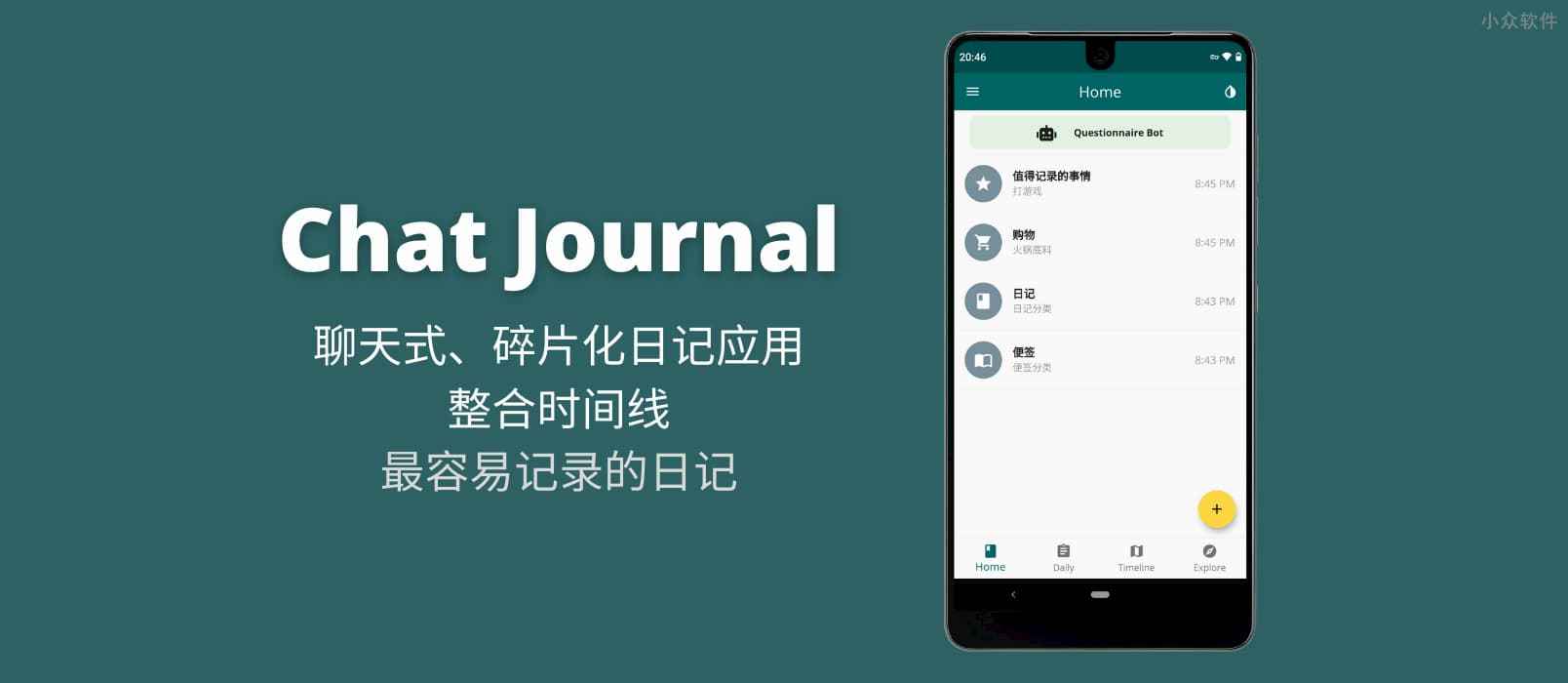Chat Journal – 聊天式、碎片化日记应用，整合时间线，最适合「1句话日记党」[Android]