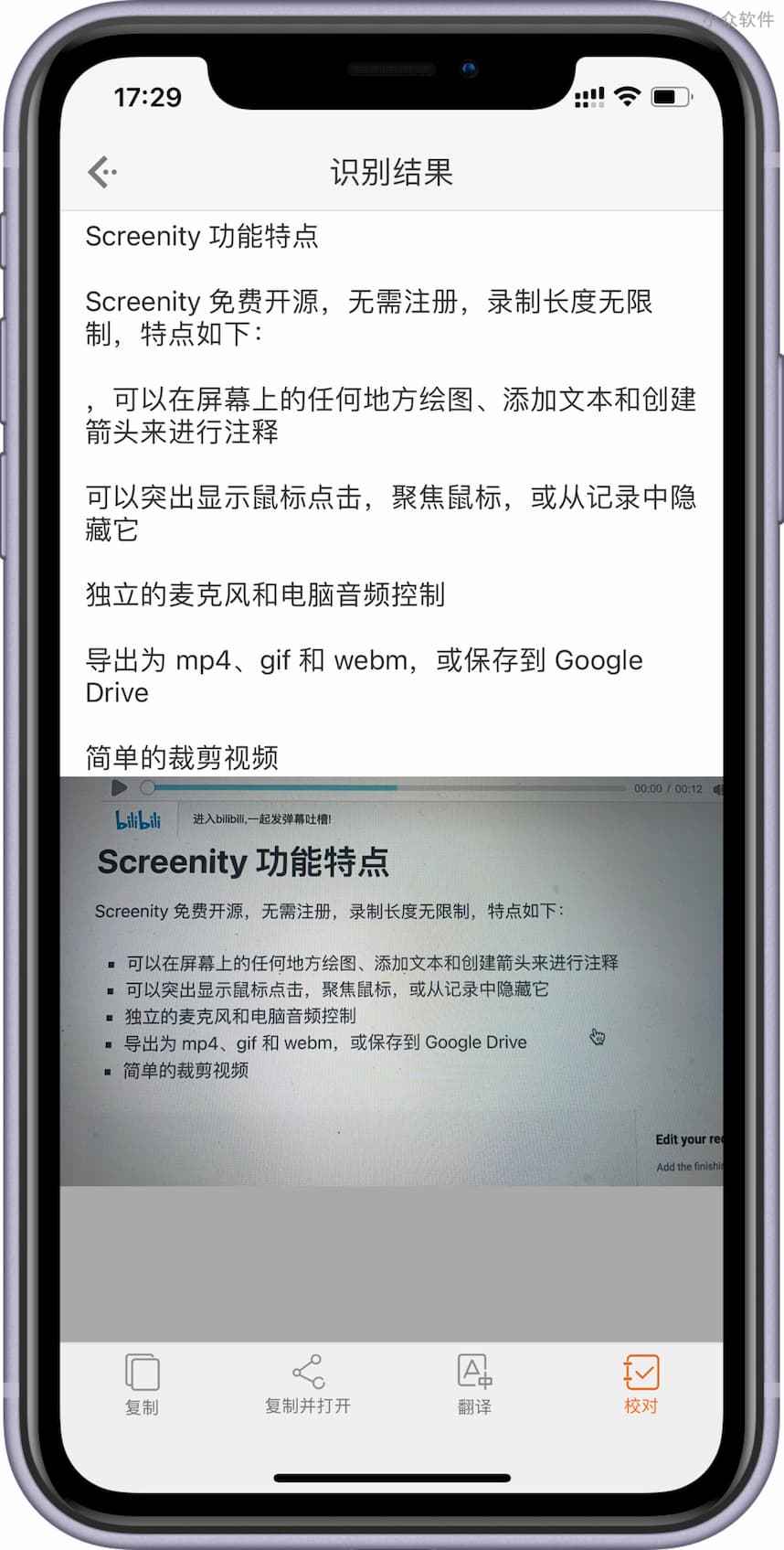 扫描汪 - 完全免费、可离线运行的 OCR 文字识别应用，白描开发者作品[iPhone/iPad] 1
