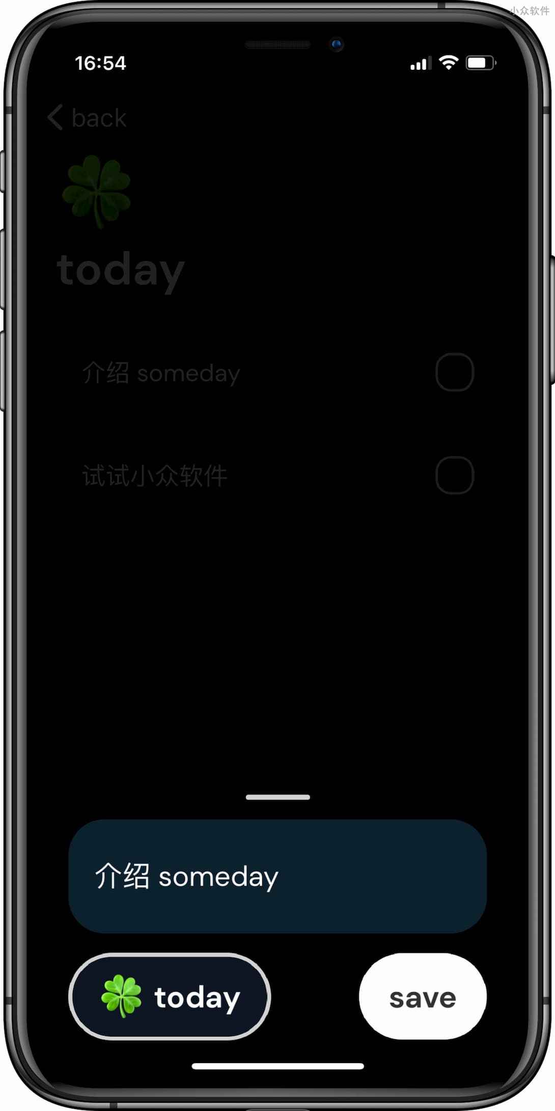 someday - 极简化任务管理，只有 3 个分类：今天、明天和某天[iPhone] 3
