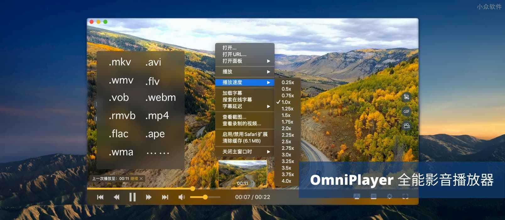 OmniPlayer – 支持投屏、自动搜索字幕，评分高达 4.8 分的全能视频播放器[macOS]
