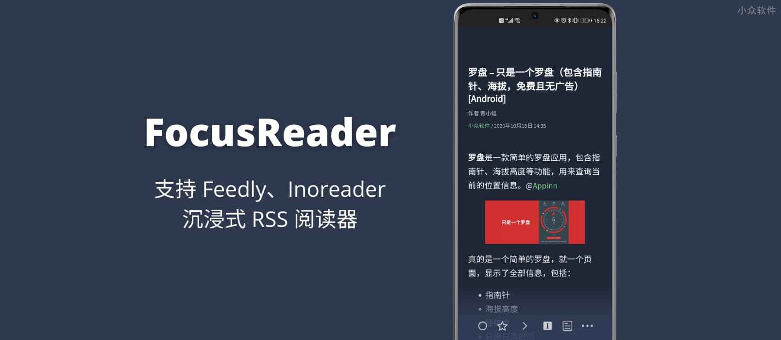 FocusReader – 支持 Feedly、Inoreader 的沉浸式 RSS 阅读器[Android]