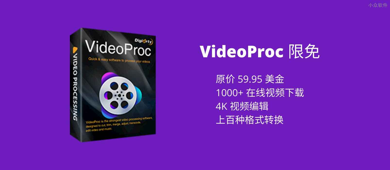 价值 59.95 美元，集在线视频下载、视频编辑与格式转换于一体的工具 VideoProc 限免