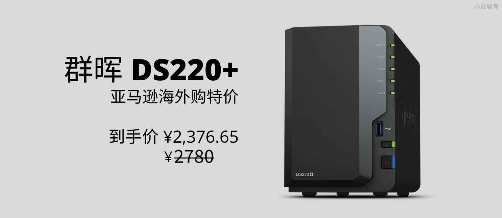 亚马逊：群晖 DS220+ 特价，最新 2 盘位紧凑型高性能 NAS 设备