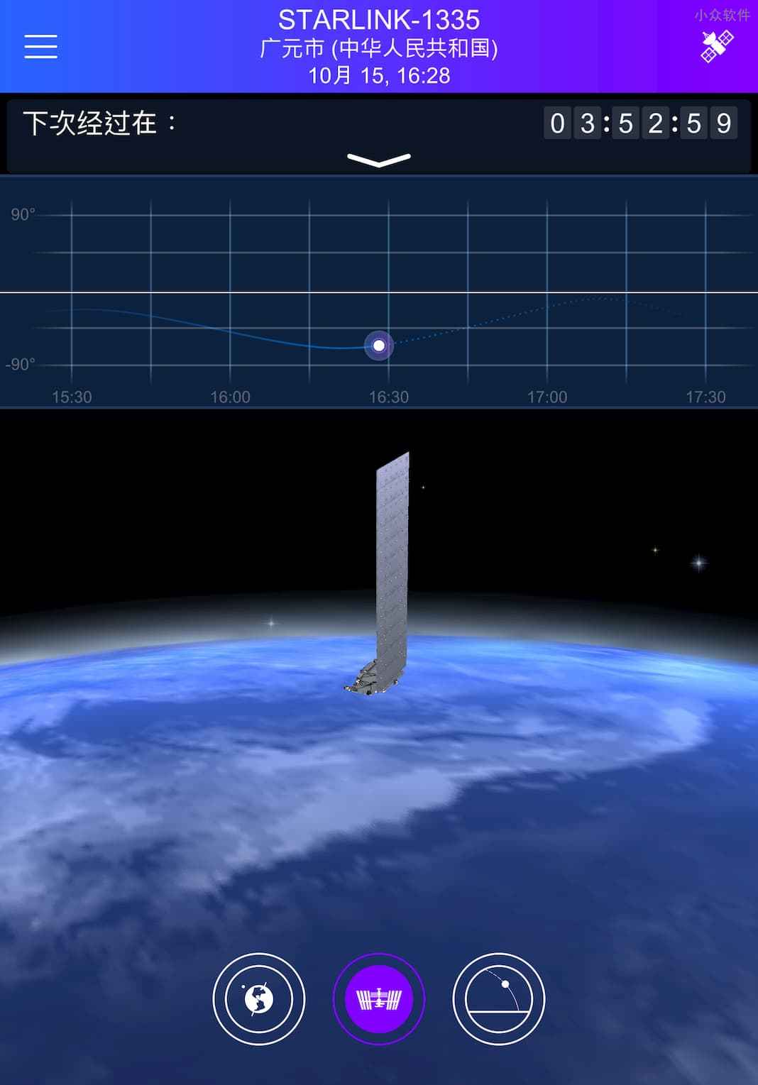 Satellite Tracker - 人造卫星观测指南，实时追踪国际空间站、星链（Starlink）、风云系列卫星、北斗卫星 2