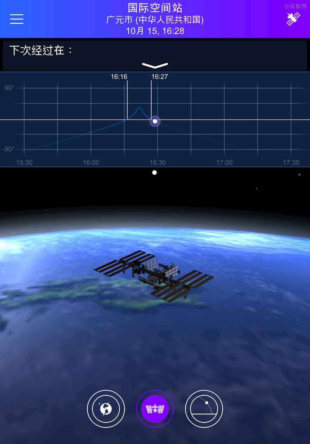 Satellite Tracker - 人造卫星观测指南，实时追踪国际空间站、星链（Starlink）、风云系列卫星、北斗卫星 3