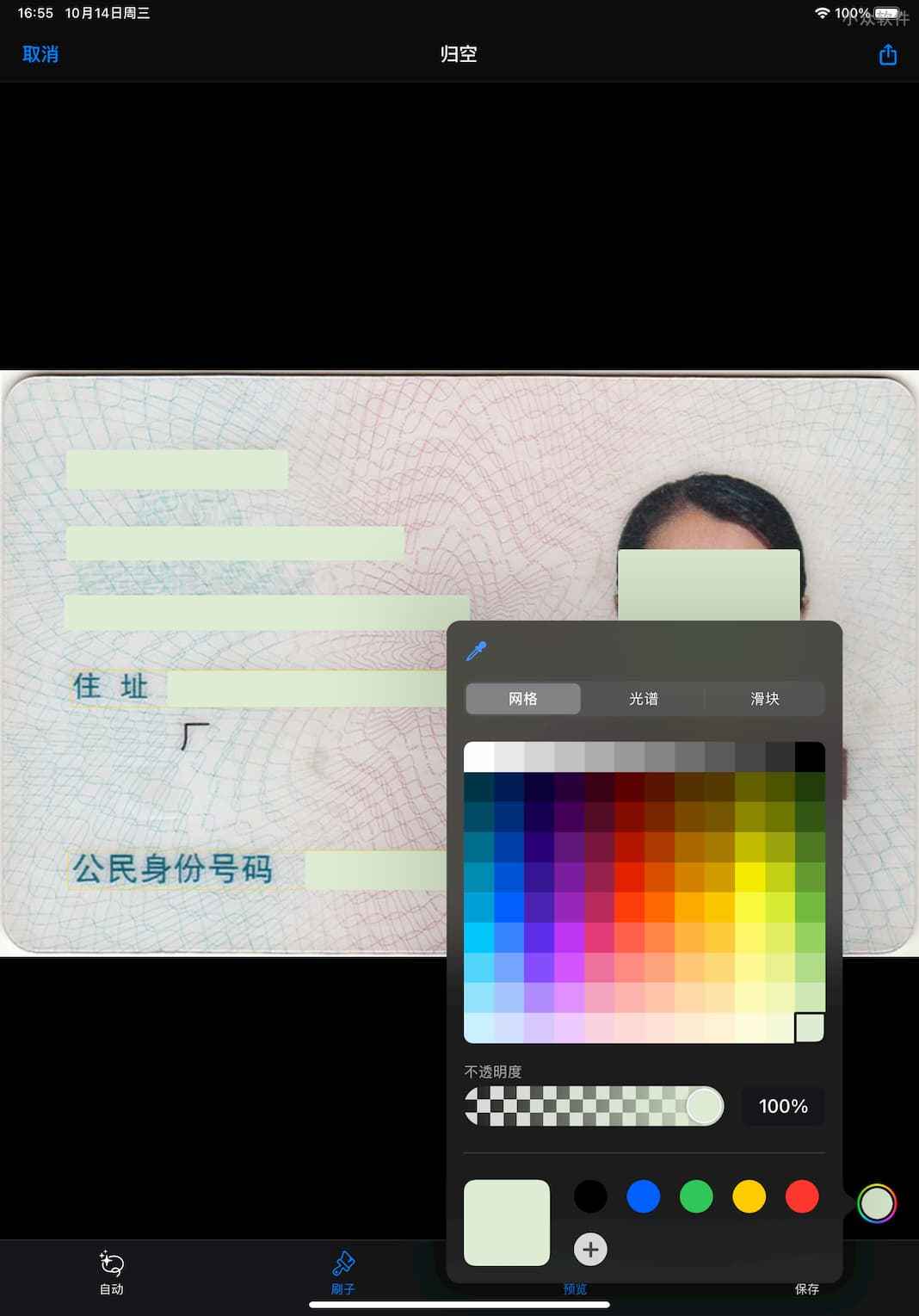 DAMA - 为图片自动打码，智能识别身份证号、手机号、人脸等隐私内容[iPhone] 4