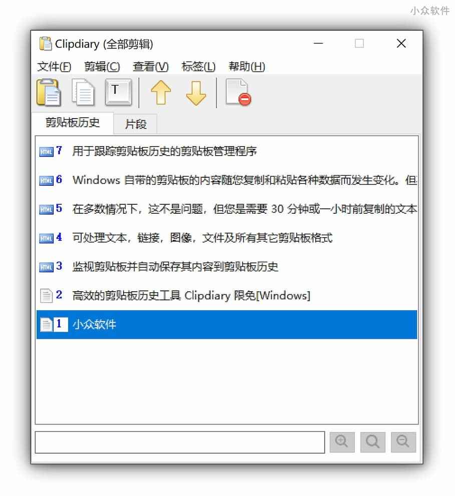 高效的剪贴板历史工具 Clipdiary 限免[Windows] 2