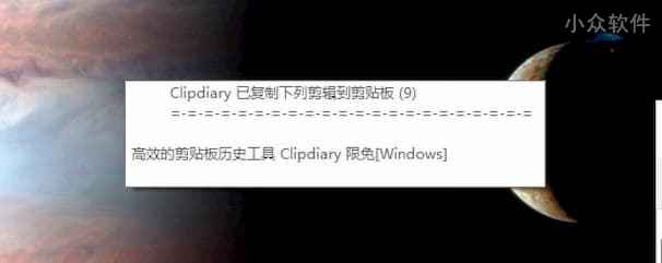 高效的剪贴板历史工具 Clipdiary 限免[Windows] 3