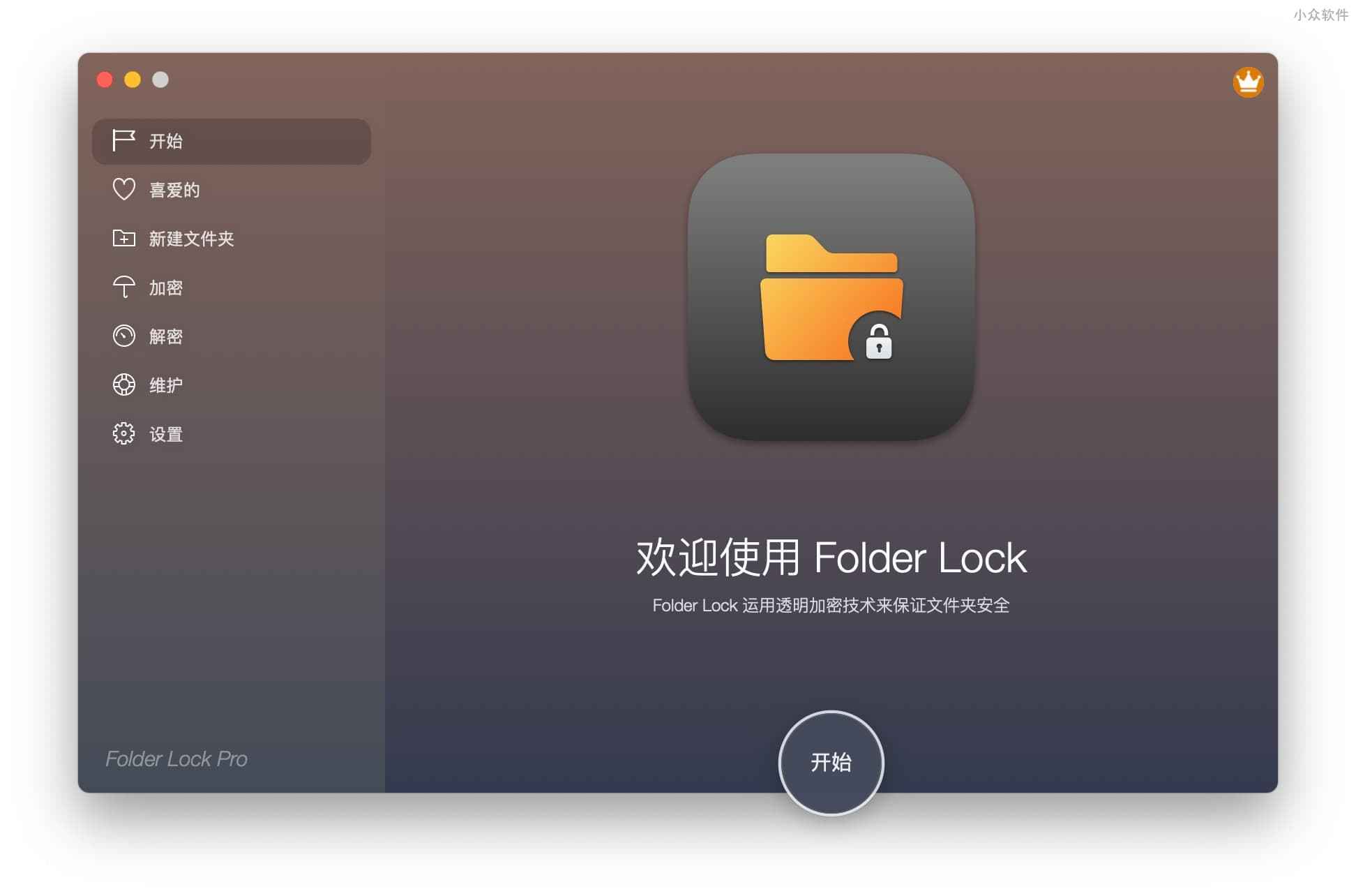Folder Lock - 给文件夹上个密码，macOS 文件夹加密软件 3