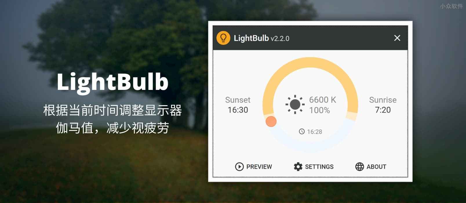 LightBulb – 保护视力，自动根据时间调整显示器伽马值