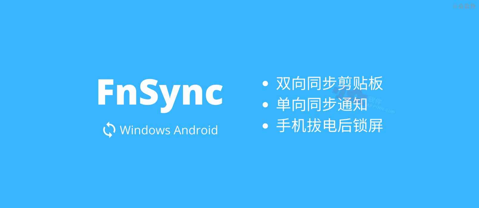 FnSync - 同步 Android 通知到 Windows，双向同步剪贴板，还能拔掉手机电源后锁定电脑 1