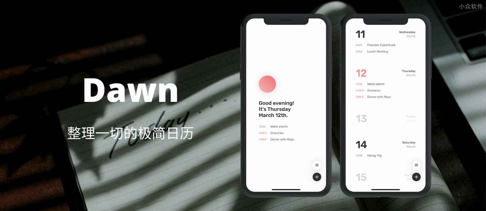 Dawn – 一款整理一切的极简日历[iPhone]
