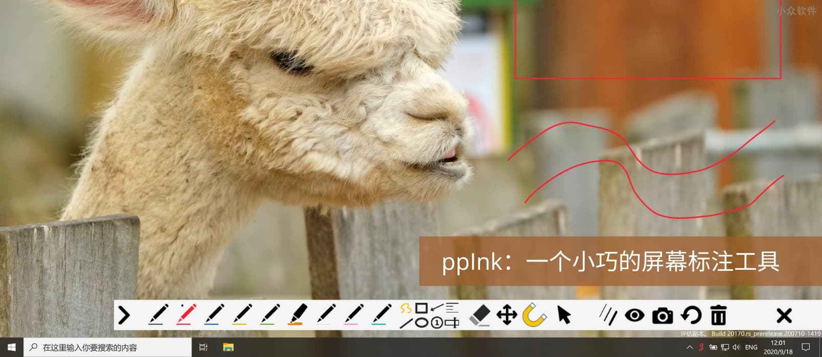 ppInk – 一个小巧的屏幕标注工具[Windows]
