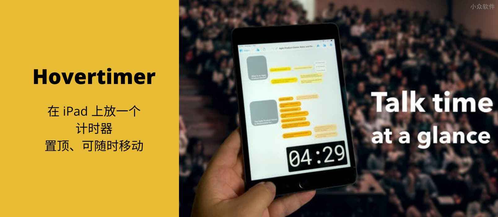 Hovertimer – 在 iPad 上放一个迷你计时器，置顶、可随时移动