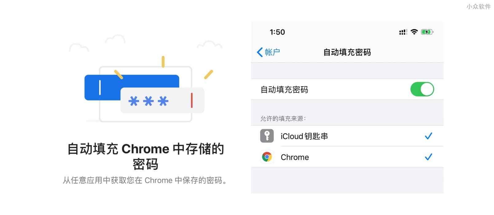 Chrome 已支持在 iOS 同步密码，并在浏览器及第三方应用自动填充密码