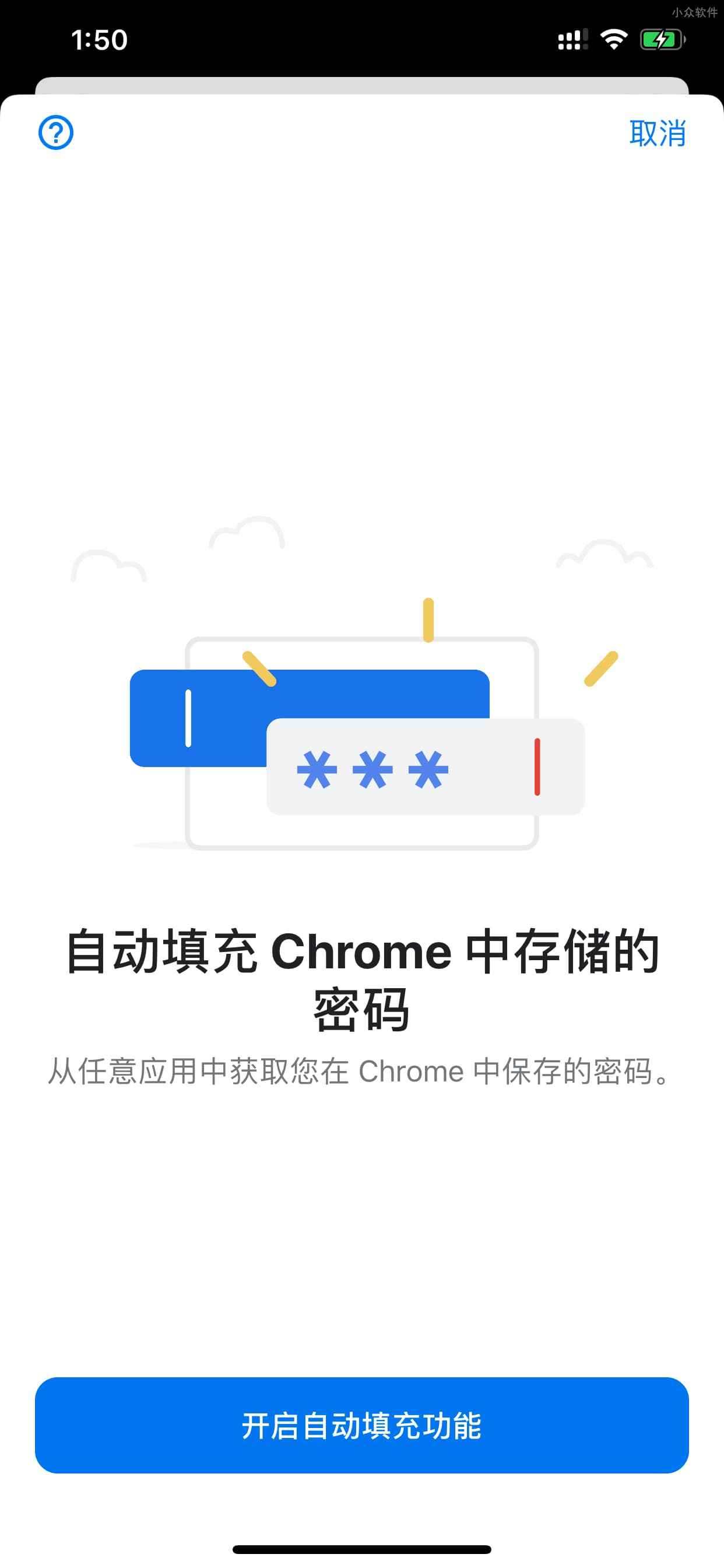 Chrome 已支持在 iOS 同步密码，并在浏览器及第三方应用自动填充密码 3