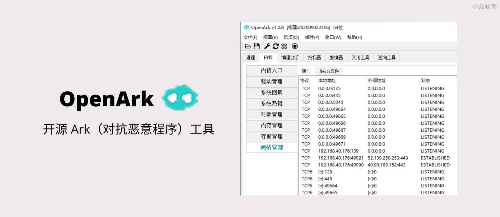 OpenArk – 开源 Ark（对抗恶意程序）工具