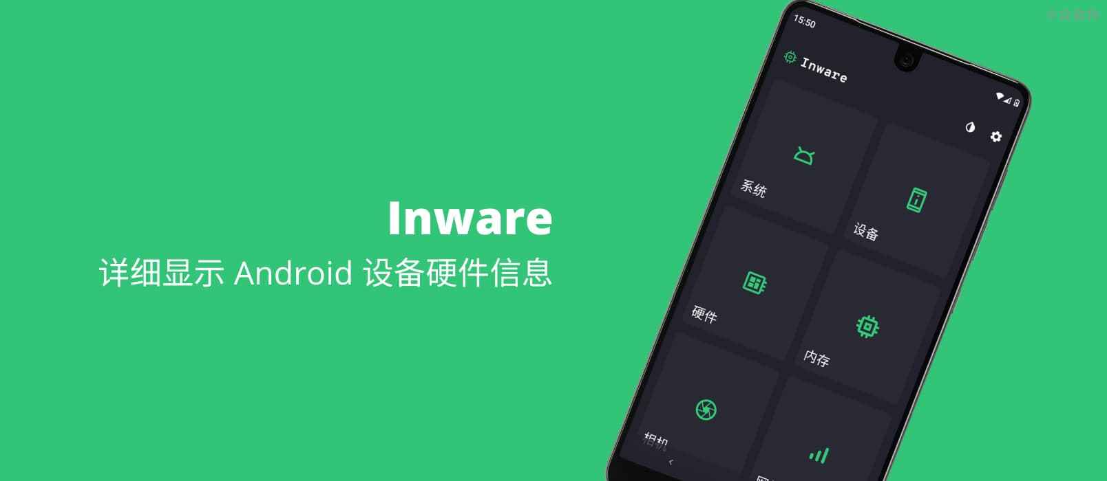 Inware – 详细显示 Android 设备硬件信息