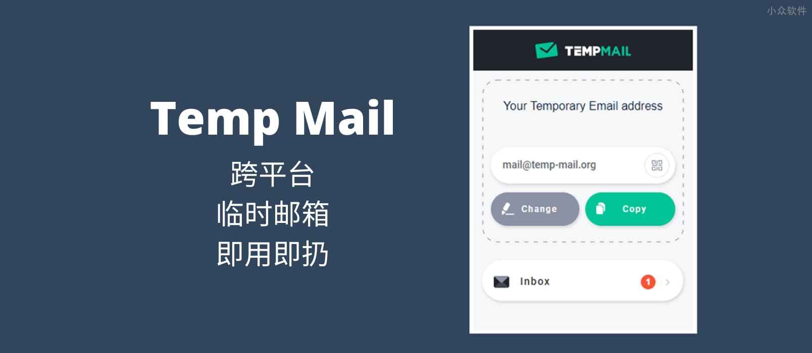 Temp Mail – 跨平台的临时一次性电子邮箱服务