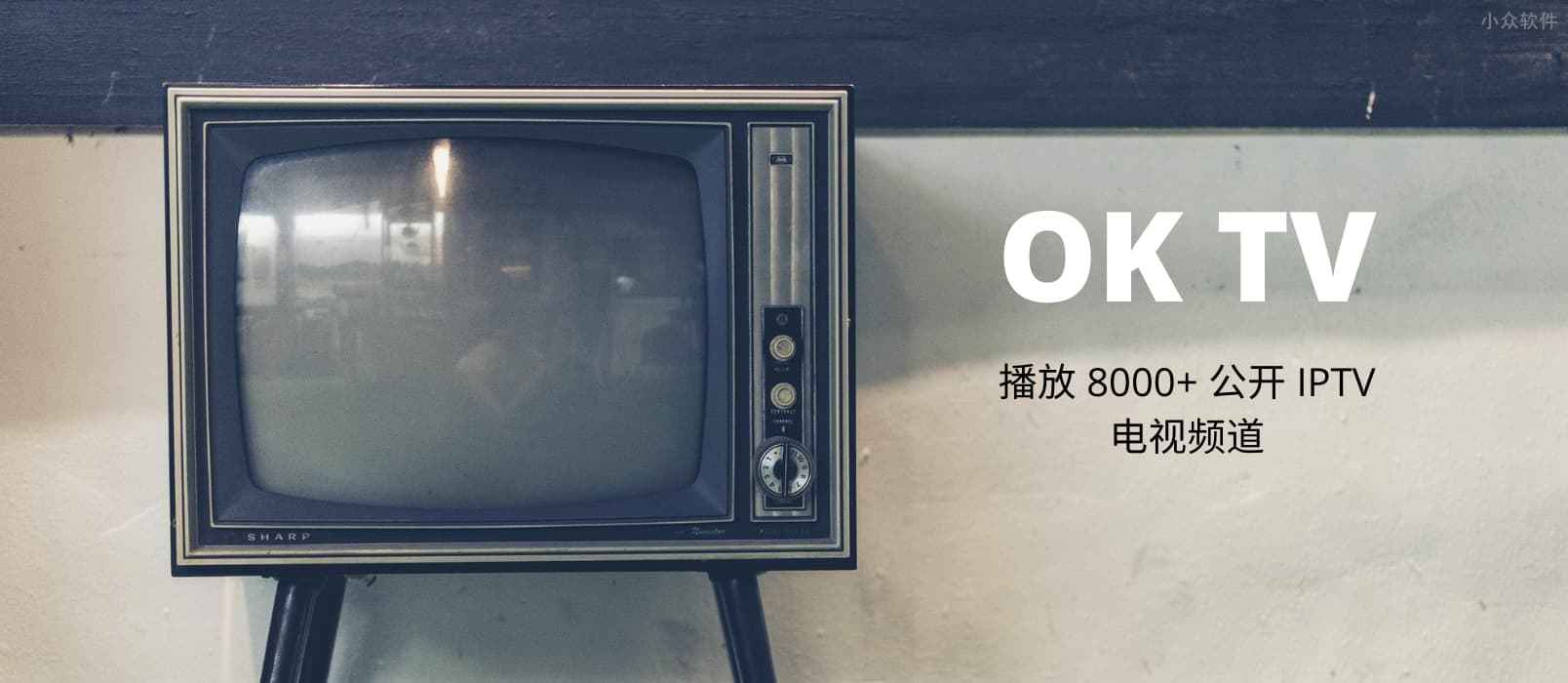 OK TV - 用安卓盒子播放全球 8000+ 公开 IPTV 电视频道 1