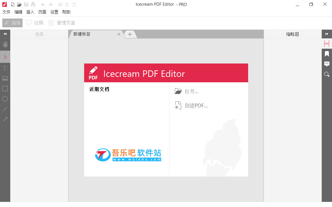 IceCream Pdf Editor Pro 3.1.9 破解便携版（冰淇淋PDF编辑器）