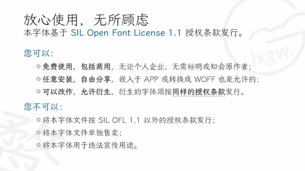 霞鹜文楷 / LXGW WenKai - 开源中文字体、免费可商用，兼仿宋和楷体特点，可读性高