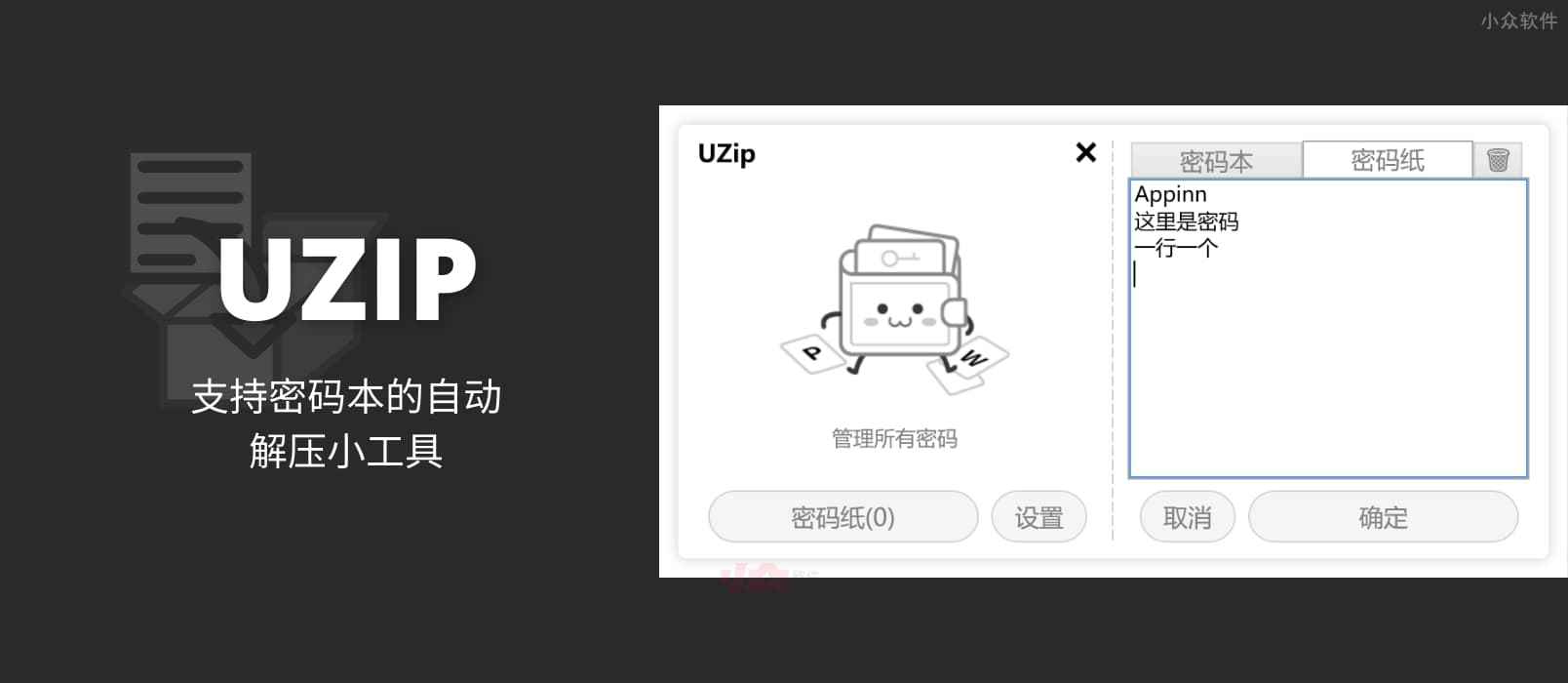 UZIP - 支持密码本，多密码自动解压缩加密文件[Windows] 1