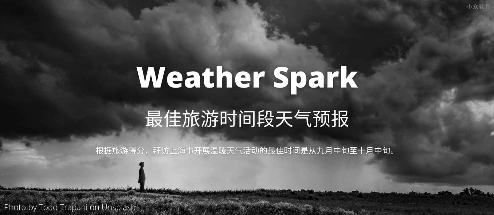 Weather Spark - 其貌不扬的天气预报服务，告诉你要拜访目的地的「最佳旅游时间段」